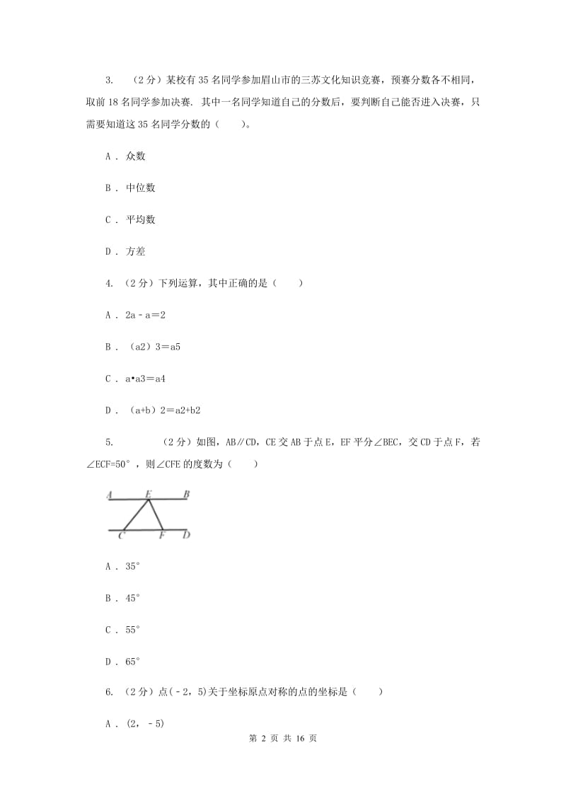 人教版2020届九年级数学中考模拟试卷(5月)F卷.doc_第2页