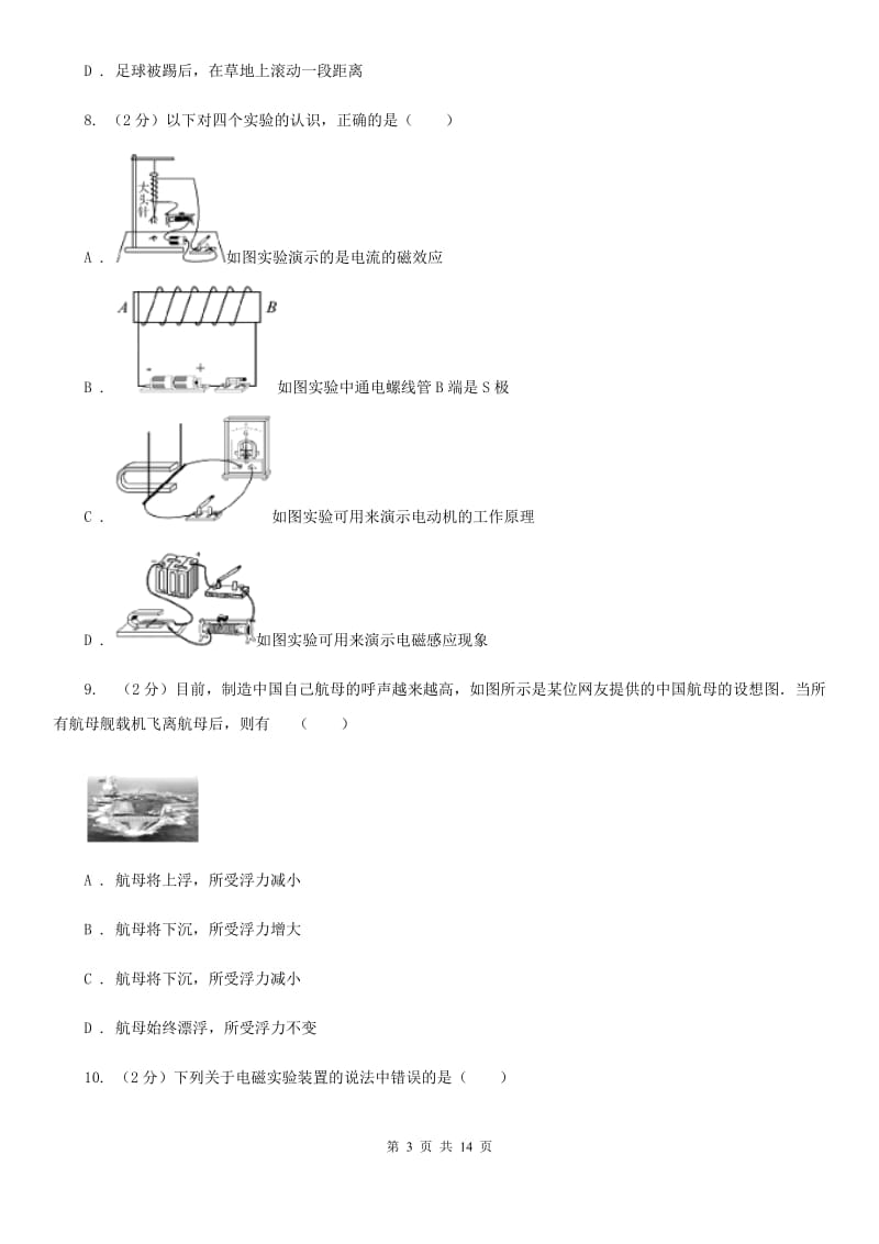 2020届教科版中考物理一模试卷 .doc_第3页