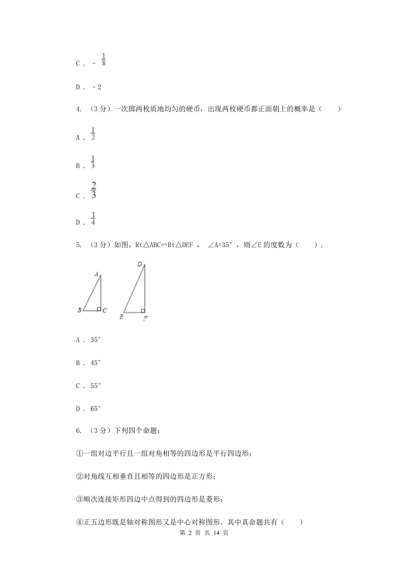 北师大版九年级上期末检测卷A卷 .doc_第2页