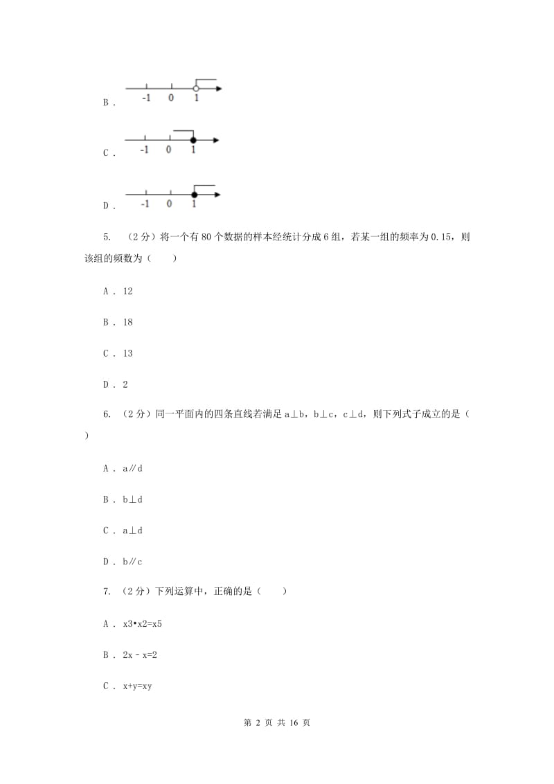 湘教版2019-2020学年七年级下学期期末考试数学试题H卷.doc_第2页