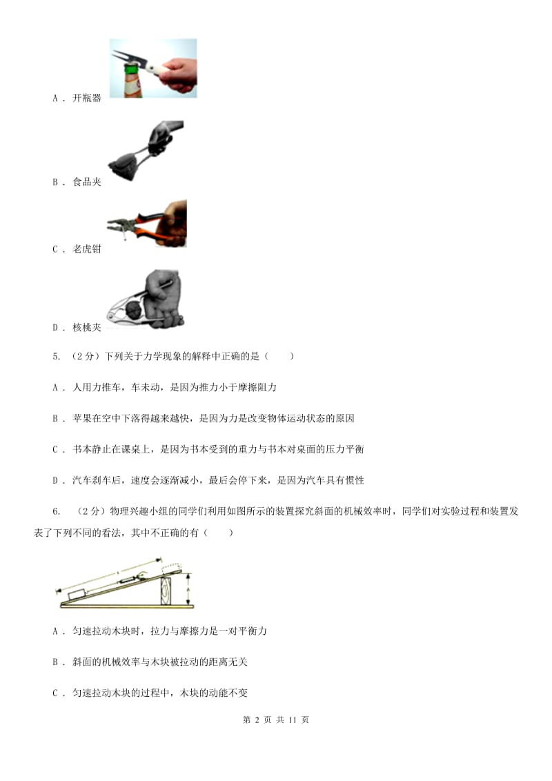 2020届粤沪版中考物理模拟试卷.doc_第2页