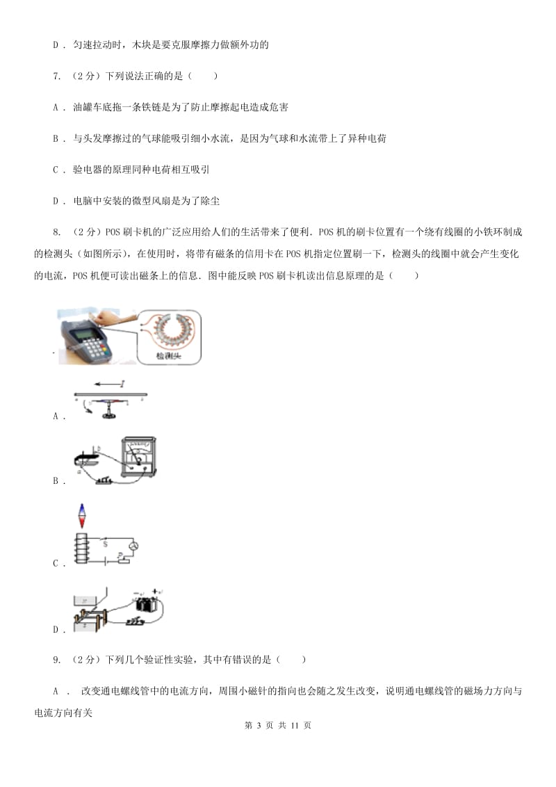 2020届粤沪版中考物理模拟试卷.doc_第3页