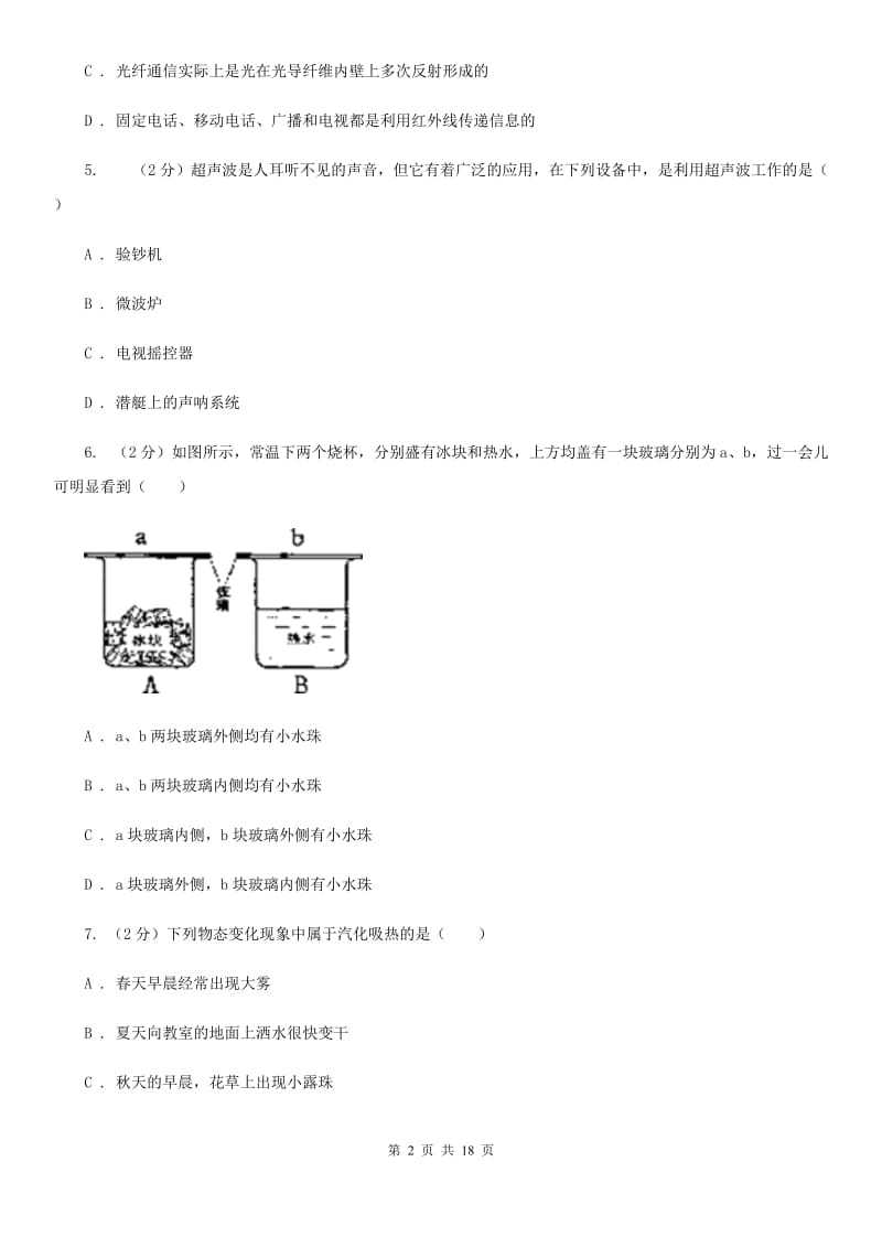 2019-2020学年八年级期中物理考试试卷C卷.doc_第2页