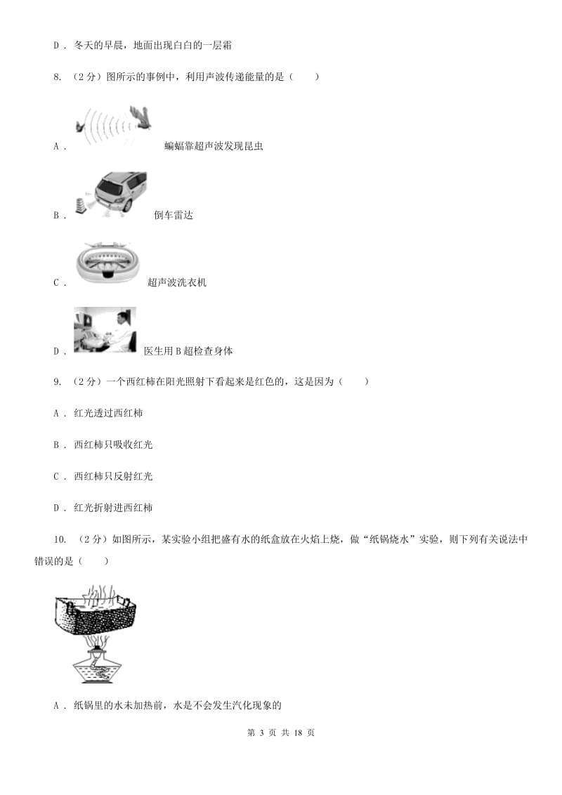 2019-2020学年八年级期中物理考试试卷C卷.doc_第3页