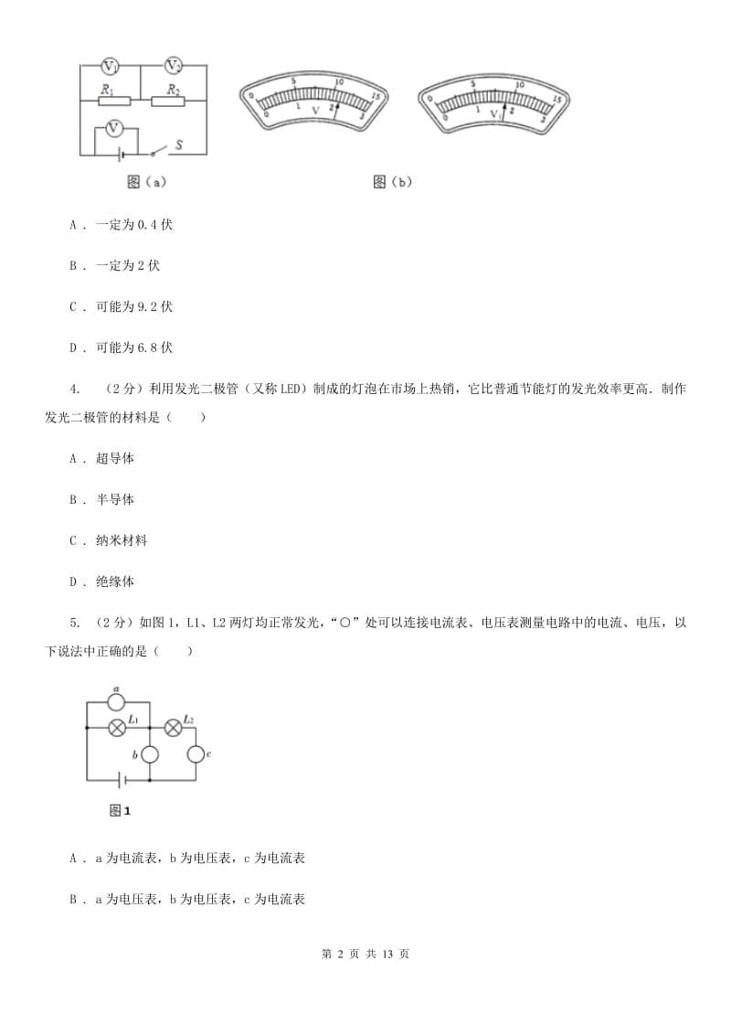 沪科版2019-2020学年九年级上学期物理期中检测试卷D卷.doc_第2页