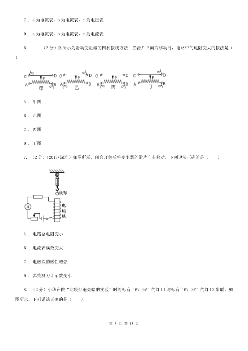 沪科版2019-2020学年九年级上学期物理期中检测试卷D卷.doc_第3页