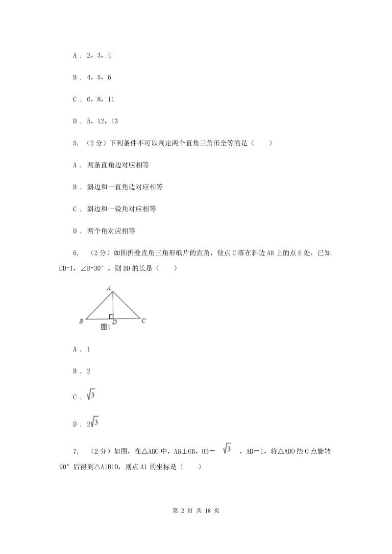 冀教版2019-2020学年八年级数学上学期12月联考试卷F卷.doc_第2页