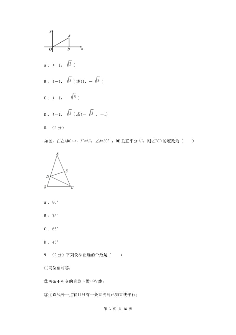 冀教版2019-2020学年八年级数学上学期12月联考试卷F卷.doc_第3页