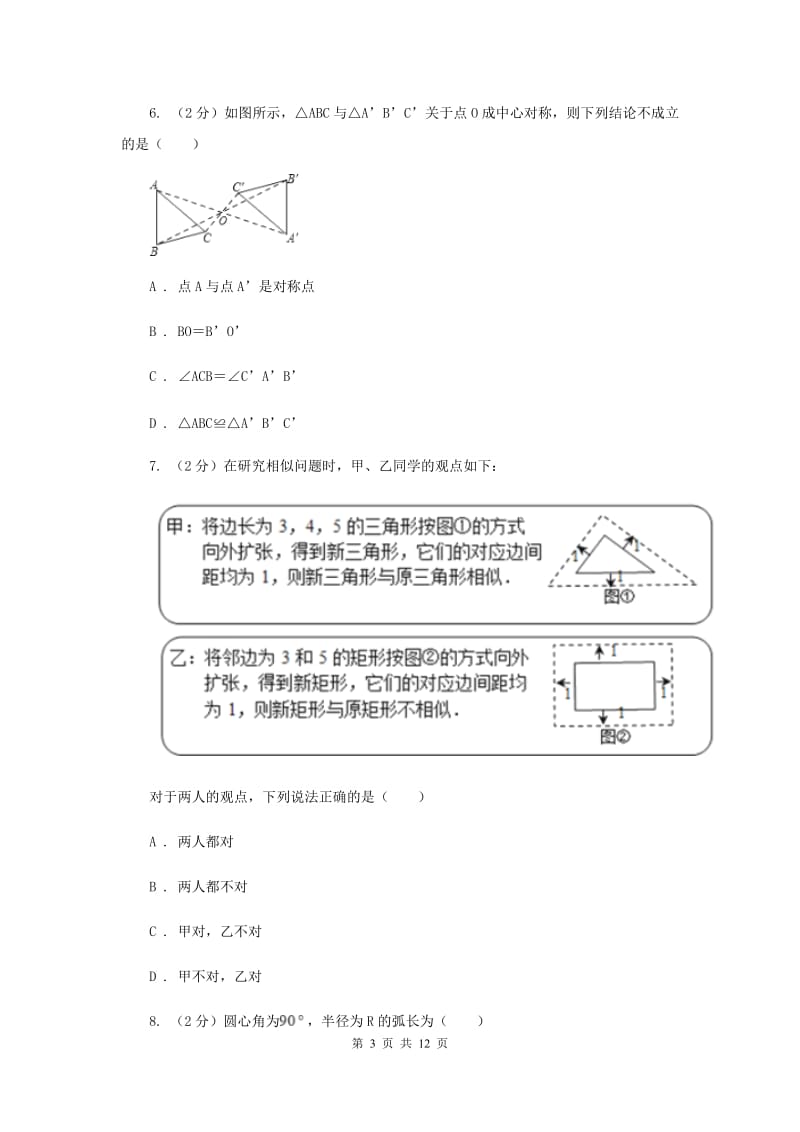 人教版2020届数学中考模拟试卷新版.doc_第3页