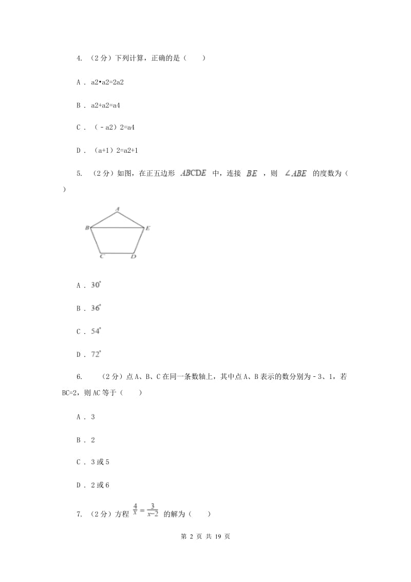 人教版2019-2020学年八年级下学期期末考试数学试题(I)卷.doc_第2页