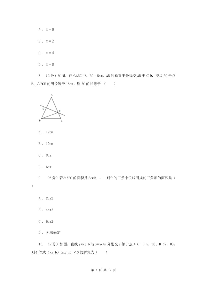 人教版2019-2020学年八年级下学期期末考试数学试题(I)卷.doc_第3页