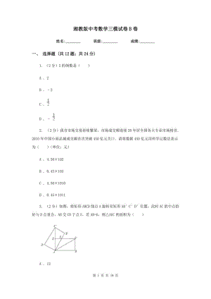 湘教版中考数学三模试卷B卷.doc