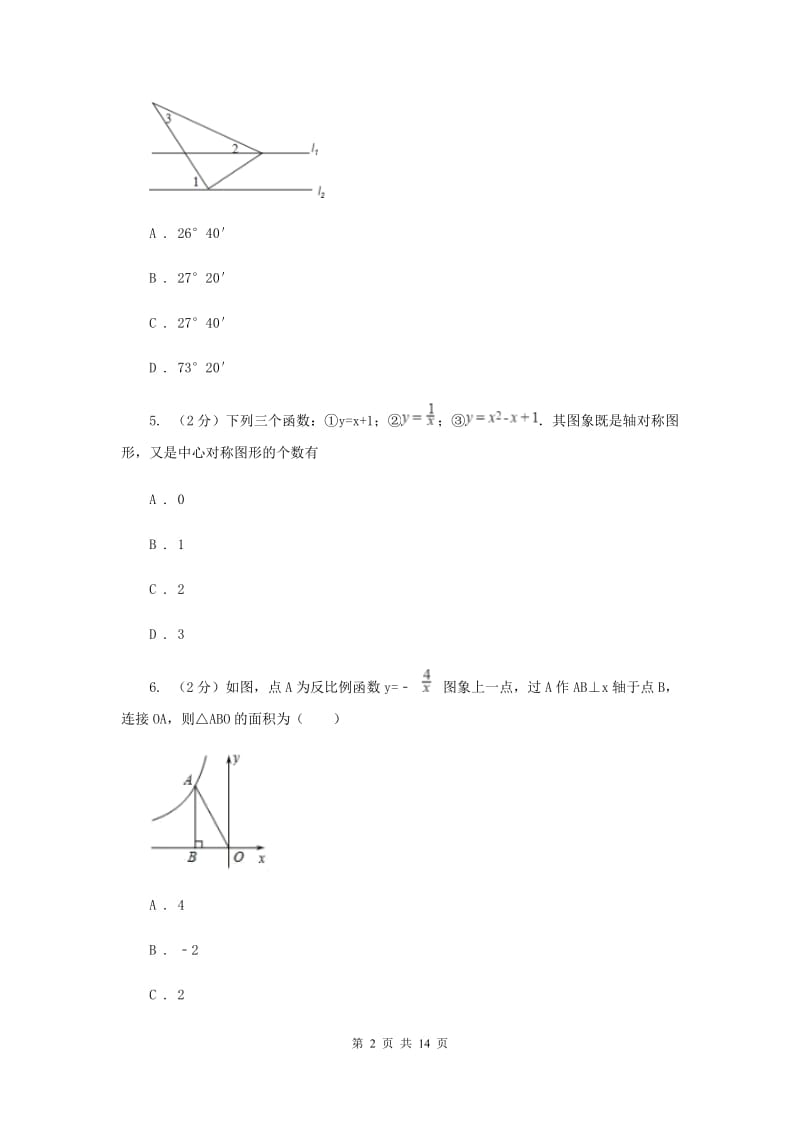 冀教版2020届九年级数学中考模拟试卷（II）卷.doc_第2页