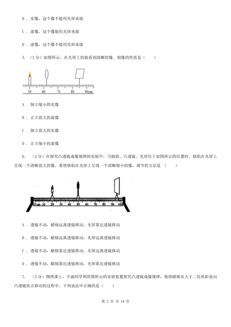 2020届九年级上学期期末物理试卷D卷.doc_第2页