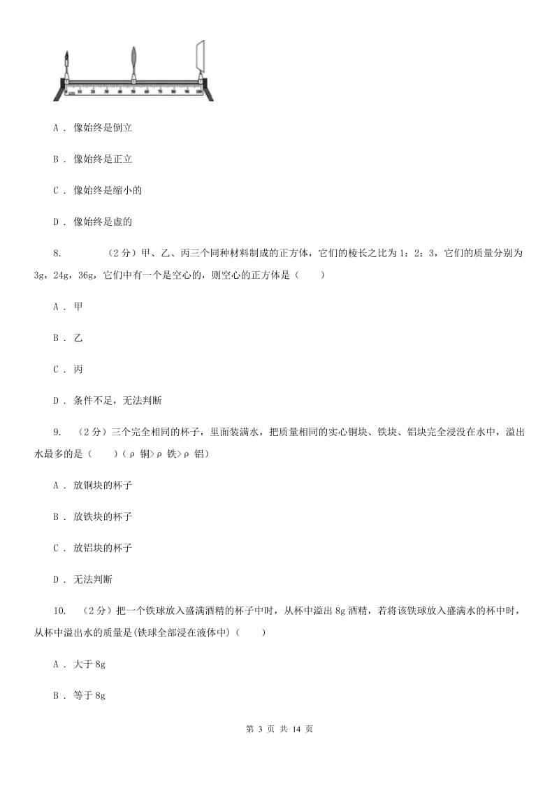 2020届九年级上学期期末物理试卷D卷.doc_第3页