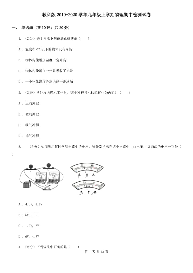 教科版2019-2020学年九年级上学期物理期中检测试卷.doc_第1页