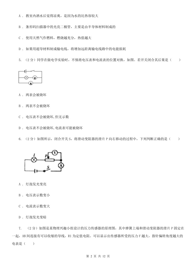 教科版2019-2020学年九年级上学期物理期中检测试卷.doc_第2页