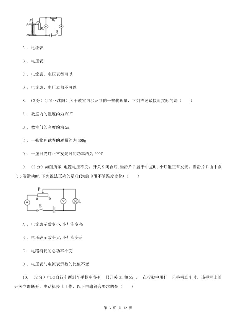 教科版2019-2020学年九年级上学期物理期中检测试卷.doc_第3页