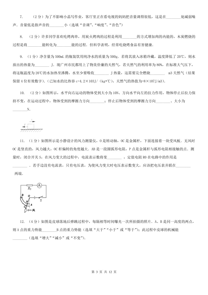 2020届新人教版中考物理三模试卷 .doc_第3页