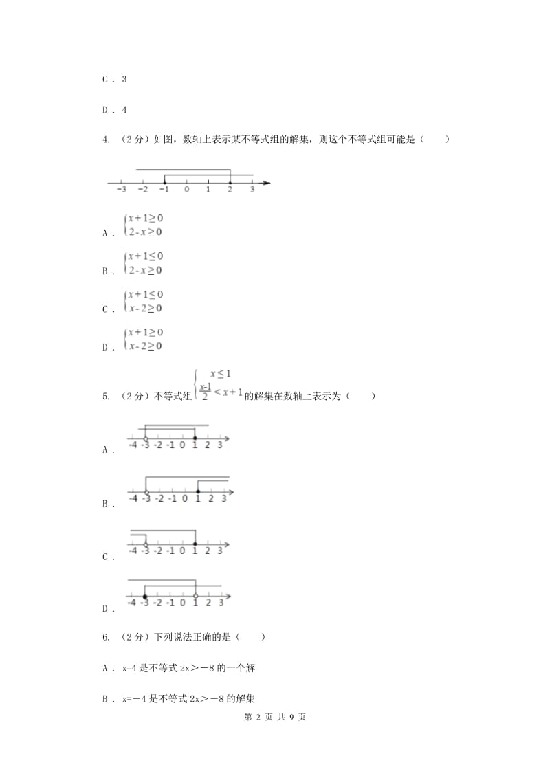 苏科版七年级下册第11章 11.2不等式的解集 同步练习A卷.doc_第2页