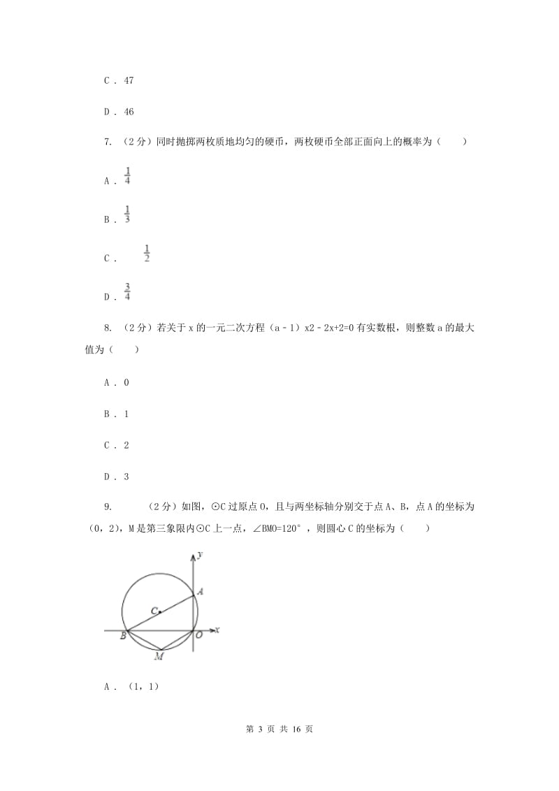 浙教版2020年数学中考模拟试卷5D卷.doc_第3页