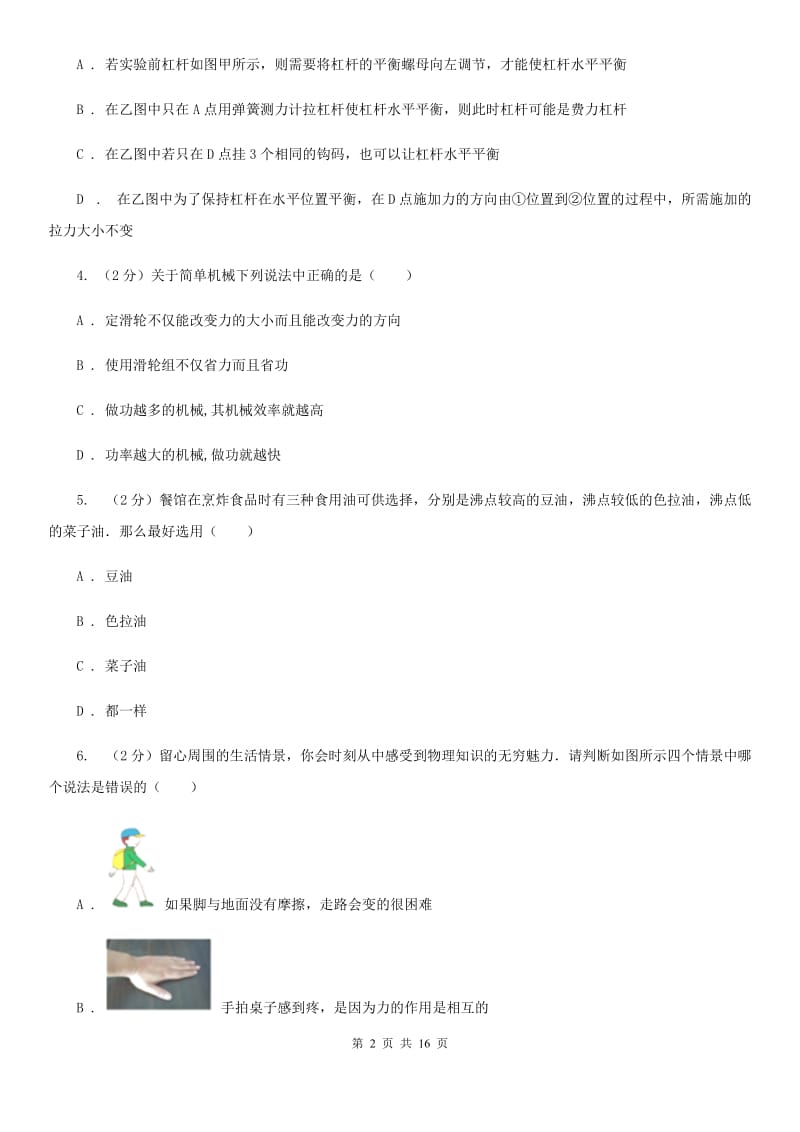 苏科版八年级下学期期末物理试卷 .doc_第2页