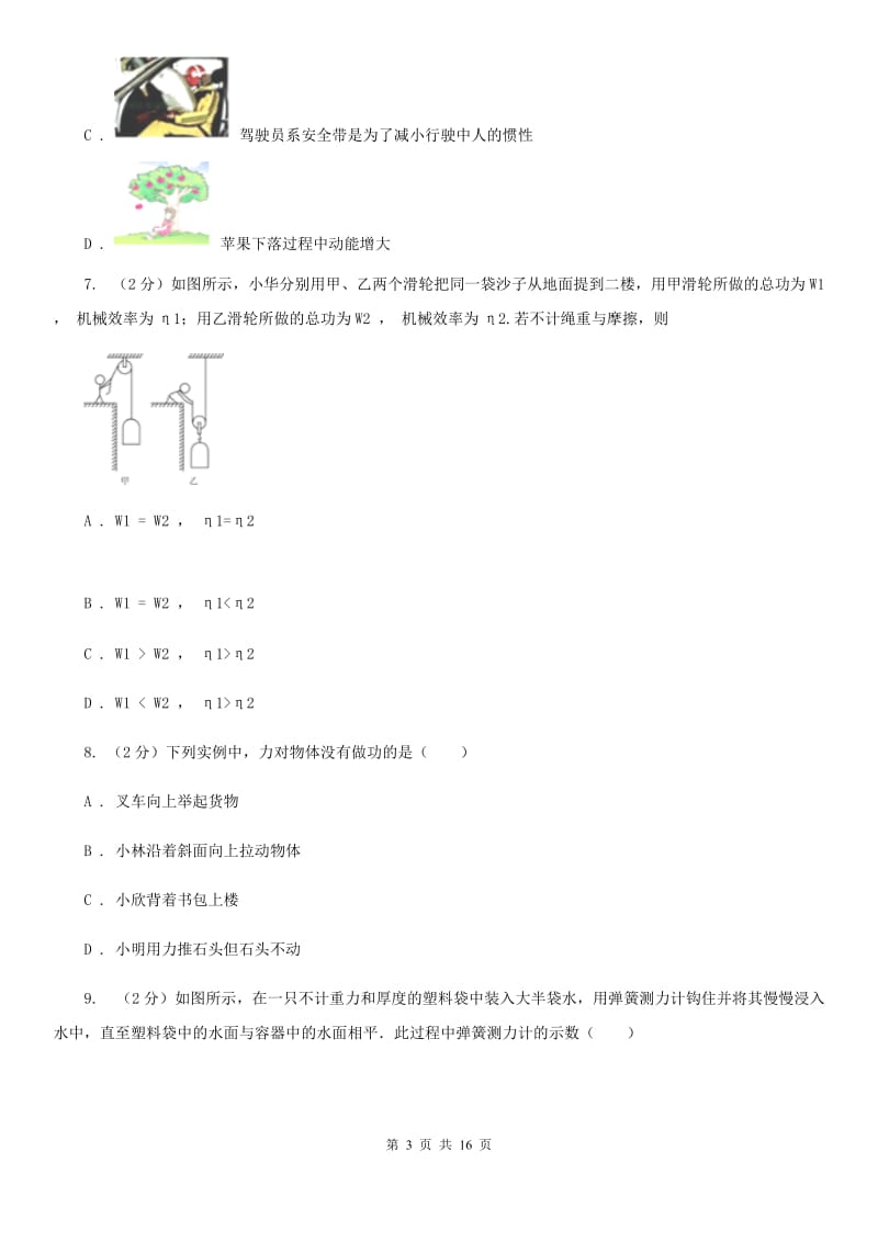 苏科版八年级下学期期末物理试卷 .doc_第3页