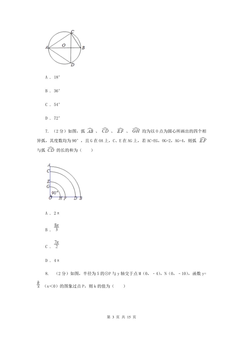 湘教版2019-2020学年九年级上学期数学期中考试试卷E卷.doc_第3页