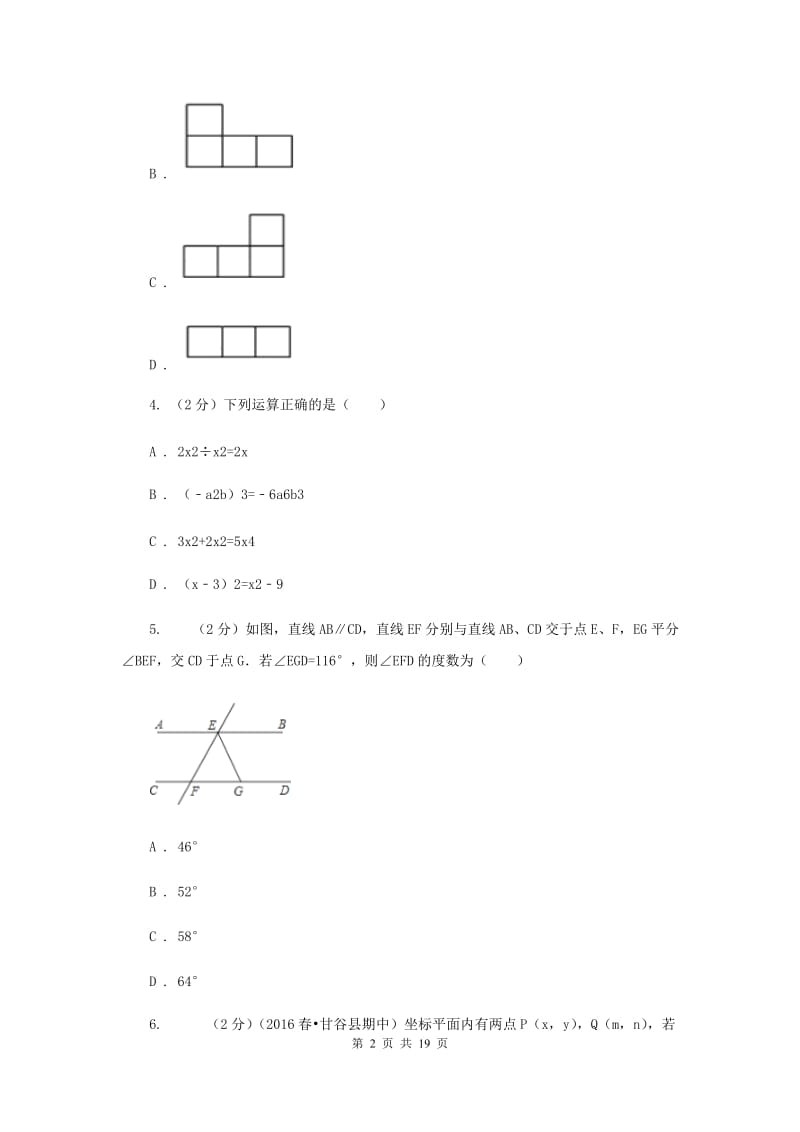 冀人版中考数学一模试卷E卷.doc_第2页