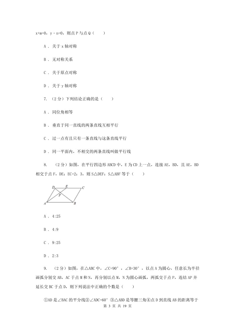 冀人版中考数学一模试卷E卷.doc_第3页