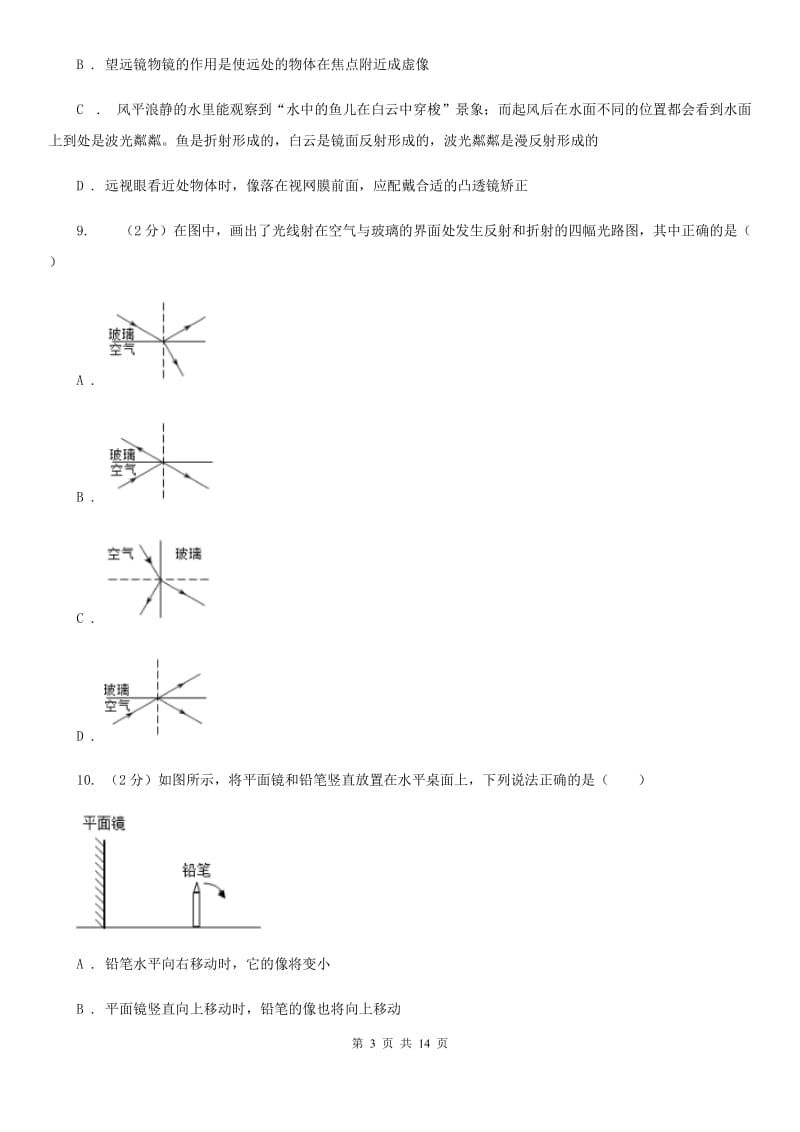 粤沪版2019-2020学年八年级上学期物理12月月考试卷C卷.doc_第3页