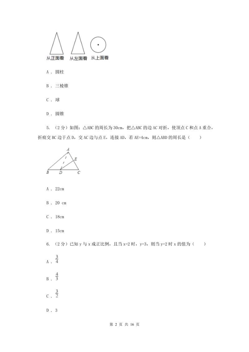 冀教版数学八年级下学期期末考试E卷.doc_第2页