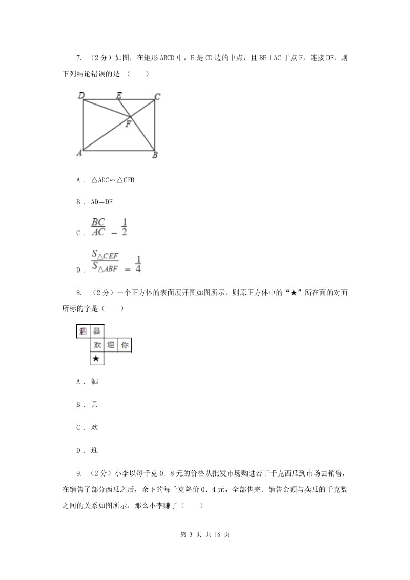 冀教版数学八年级下学期期末考试E卷.doc_第3页