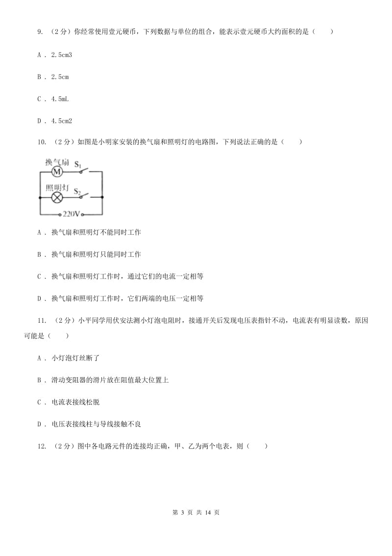 九年级上学期物理第一次月考试卷（I）卷.doc_第3页