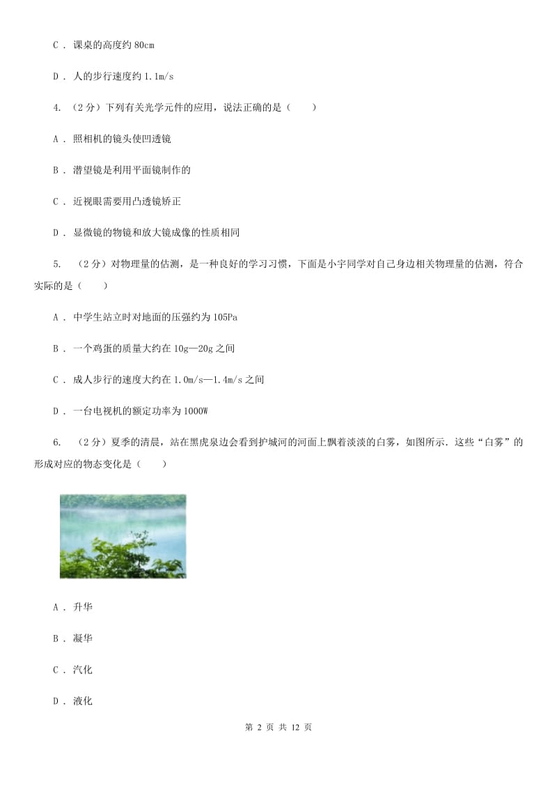 教科版中考物理模拟试卷（5月份） A卷.doc_第2页