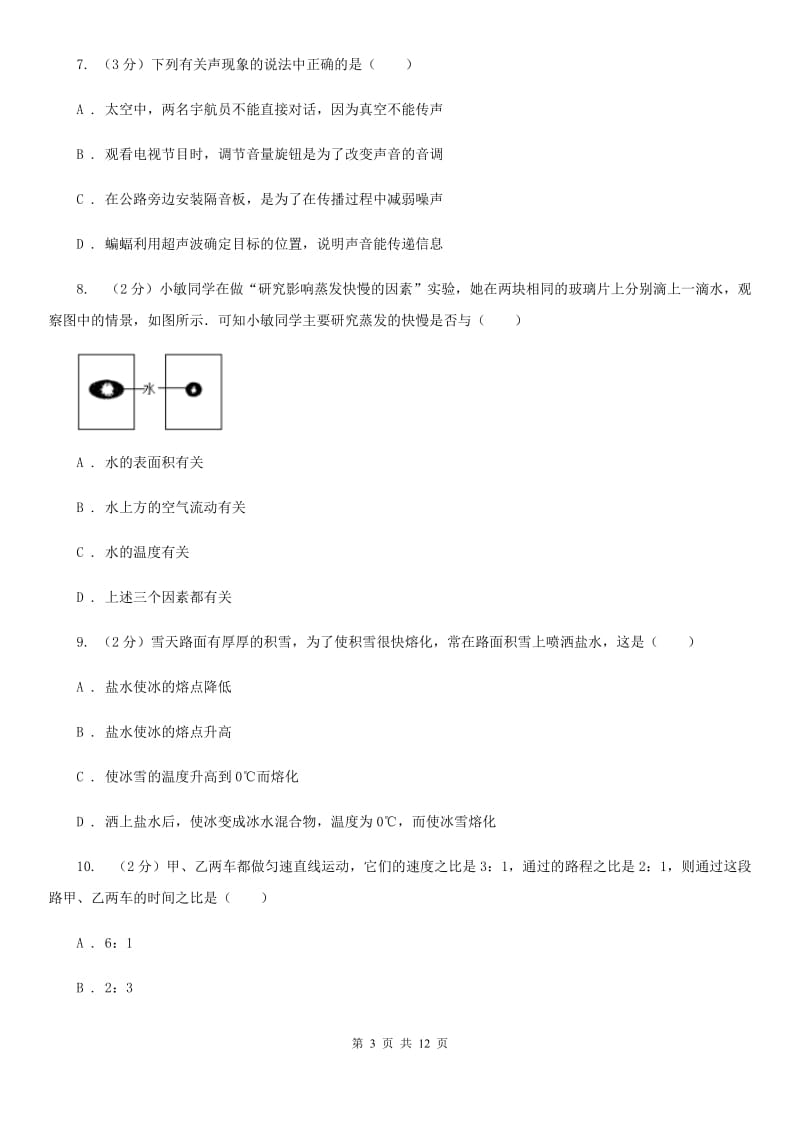 教科版中考物理模拟试卷（5月份） A卷.doc_第3页