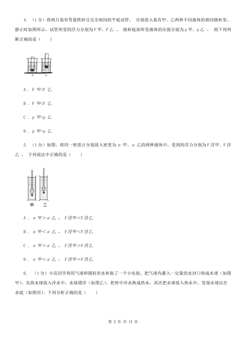 2019-2020学年物理八年级下学期 10.2 阿基米德原理 同步练习C卷.doc_第2页