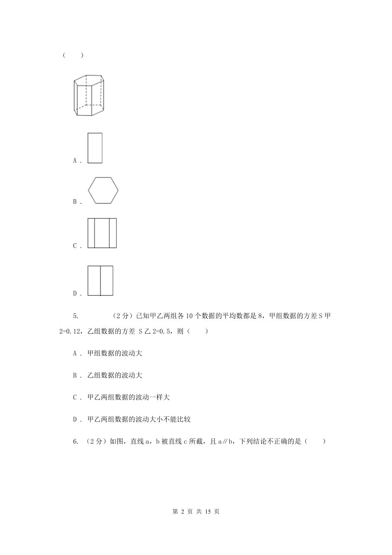 冀教版九年级下学期期中数学试卷H卷.doc_第2页