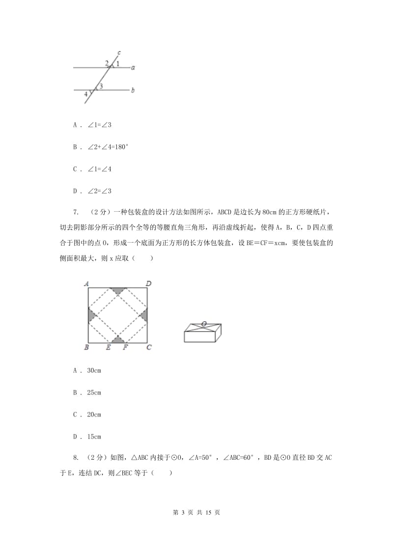 冀教版九年级下学期期中数学试卷H卷.doc_第3页