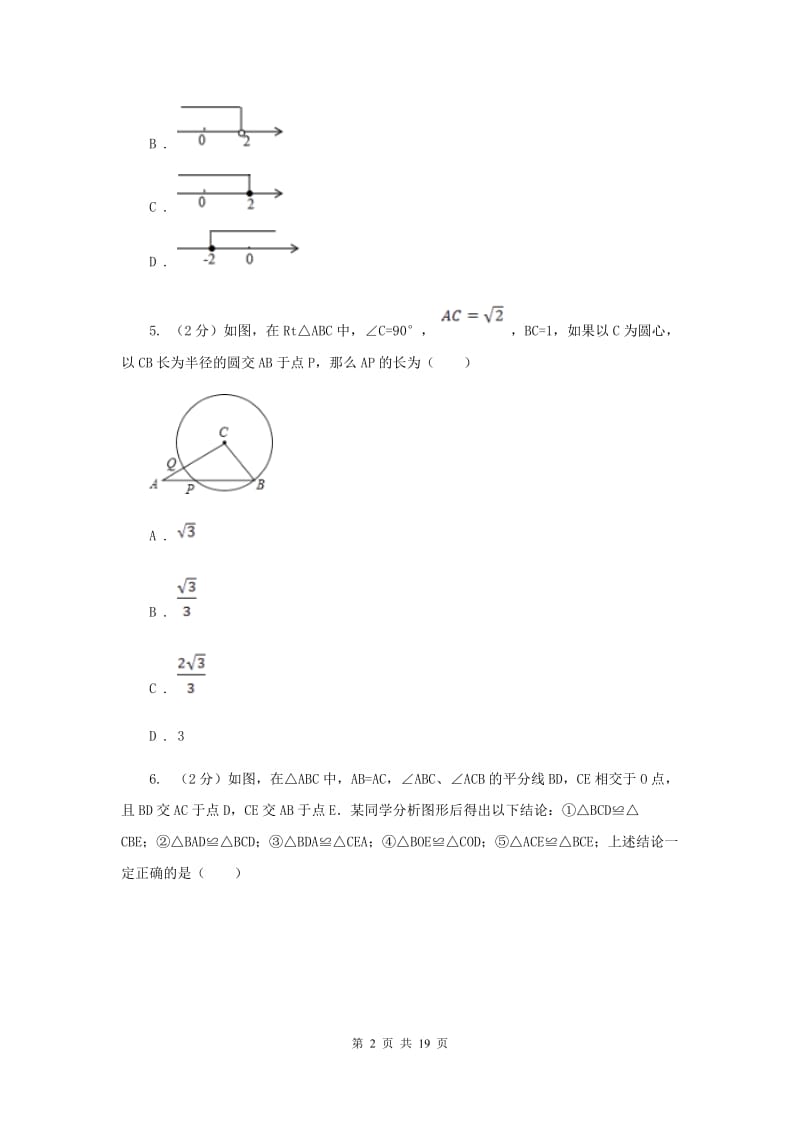 冀教版实验中学八年级上学期期中数学试卷F卷.doc_第2页