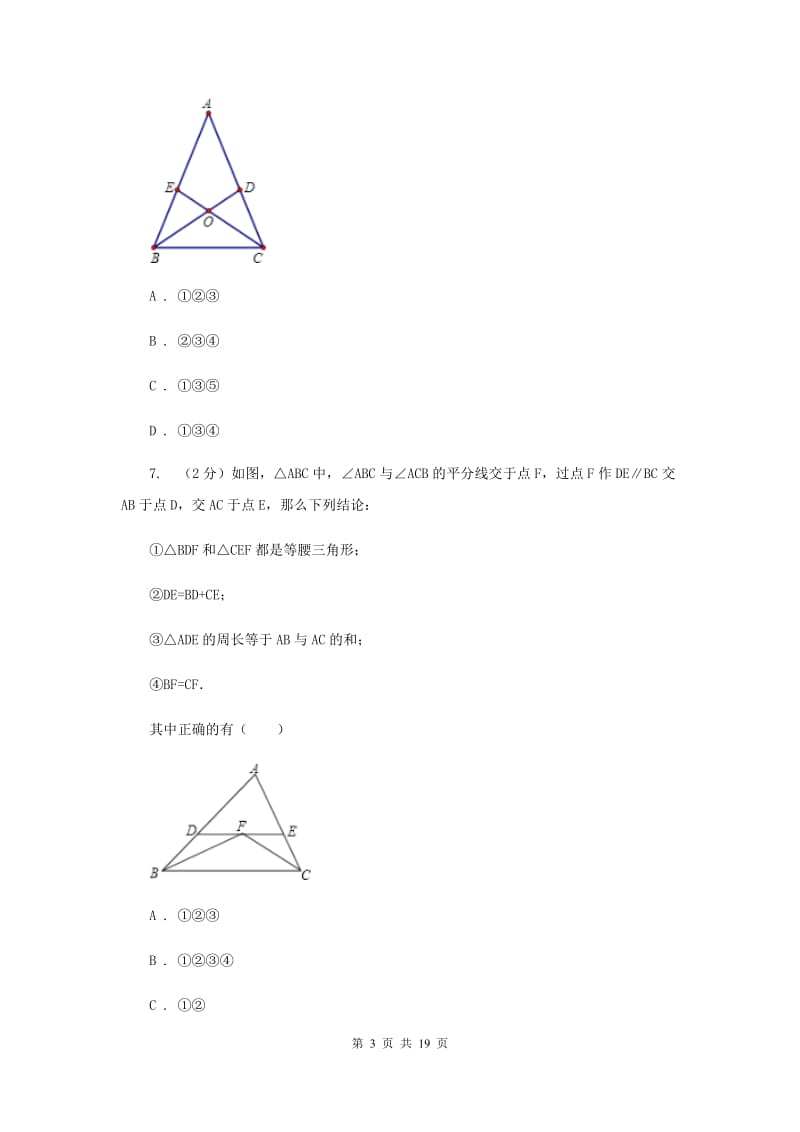 冀教版实验中学八年级上学期期中数学试卷F卷.doc_第3页