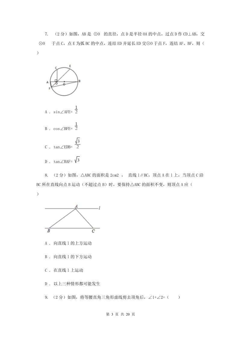 冀教版中考数学模拟试卷 B卷.doc_第3页