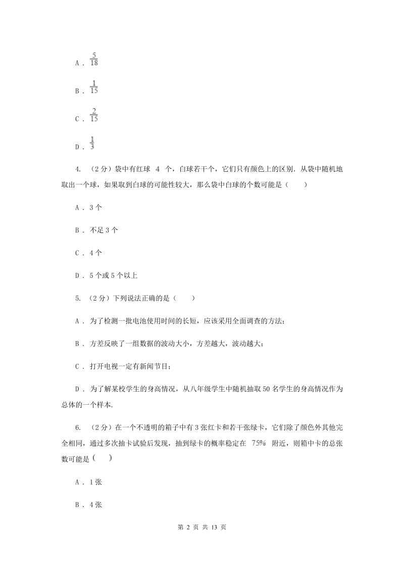 人教版九年级数学上册 第二十五章概率初步 单元检测a卷（I）卷.doc_第2页