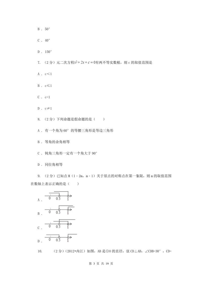 河北大学版2020届数学中考三模试卷B卷.doc_第3页