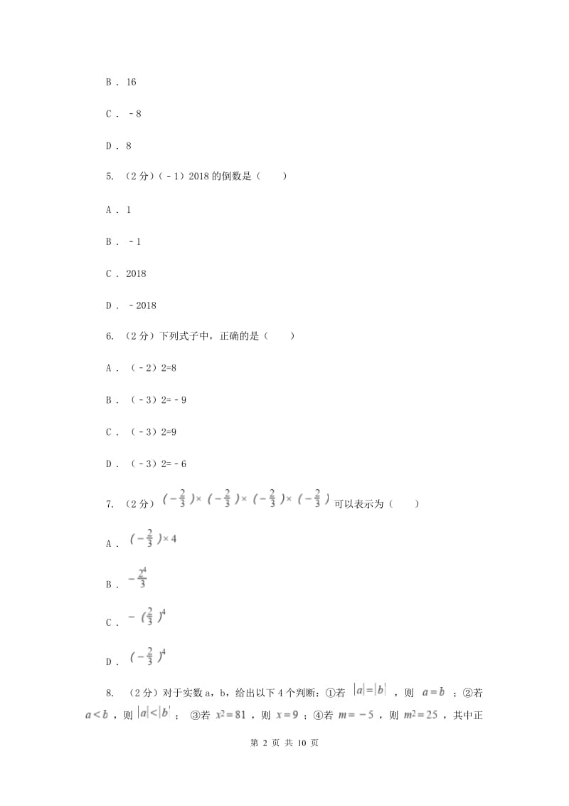 新人教版数学七年级上册第一章有理数1.5.1乘方同步训练C卷.doc_第2页