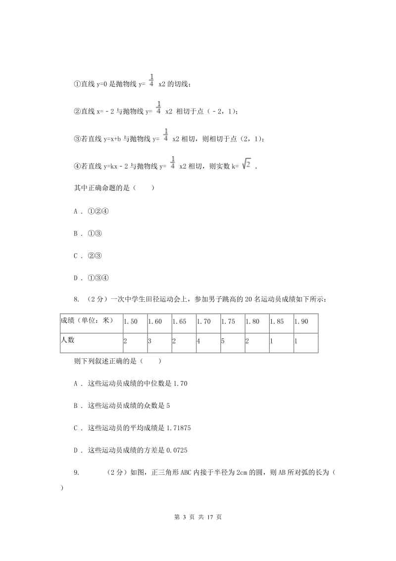 冀教版中考数学二模试卷 A卷.doc_第3页