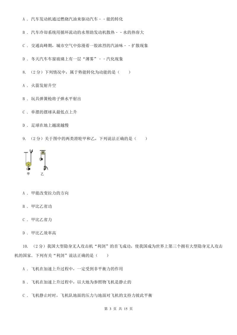 新人教版2020年八年级下学期物理期末考试试卷B卷.doc_第3页