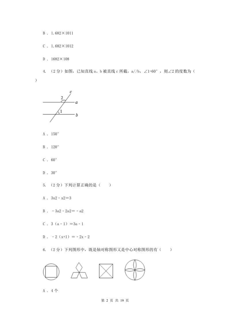 冀教版中考数学三模试卷E卷 .doc_第2页