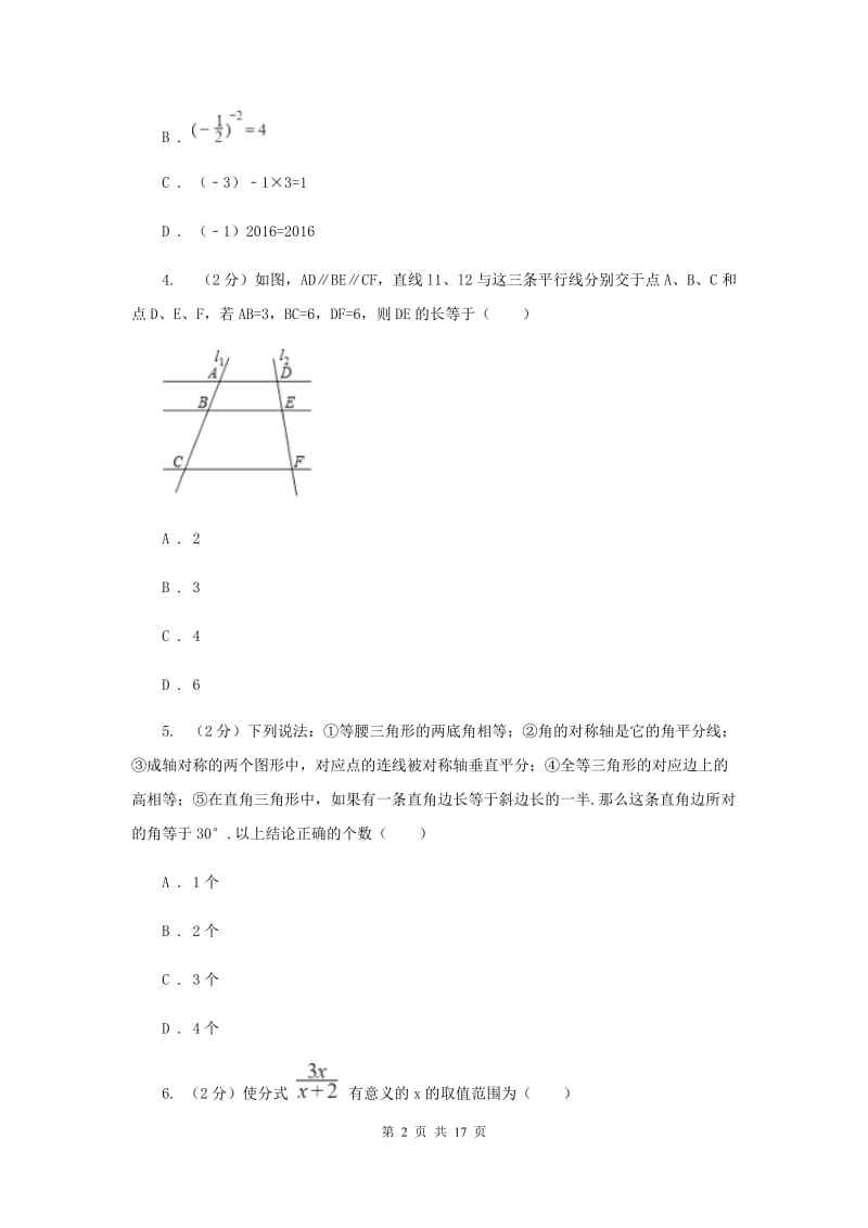 陕西人教版2020届数学中考模拟试卷（二）C卷.doc_第2页