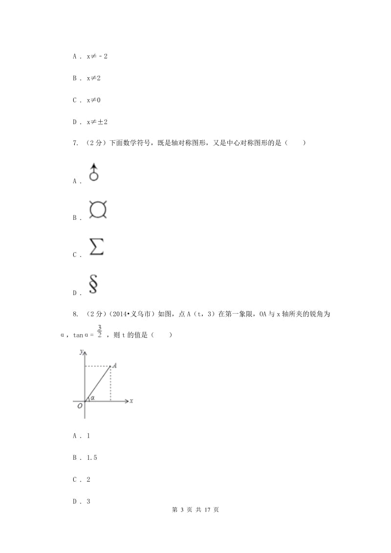 陕西人教版2020届数学中考模拟试卷（二）C卷.doc_第3页